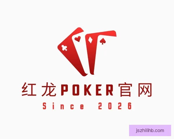 发现红龙poker